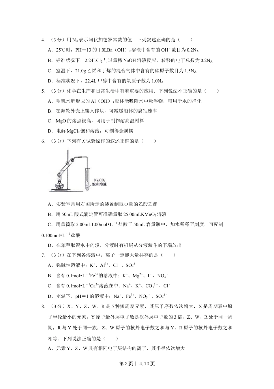 2009年高考化学试卷（江苏）（空白卷）.doc_第2页