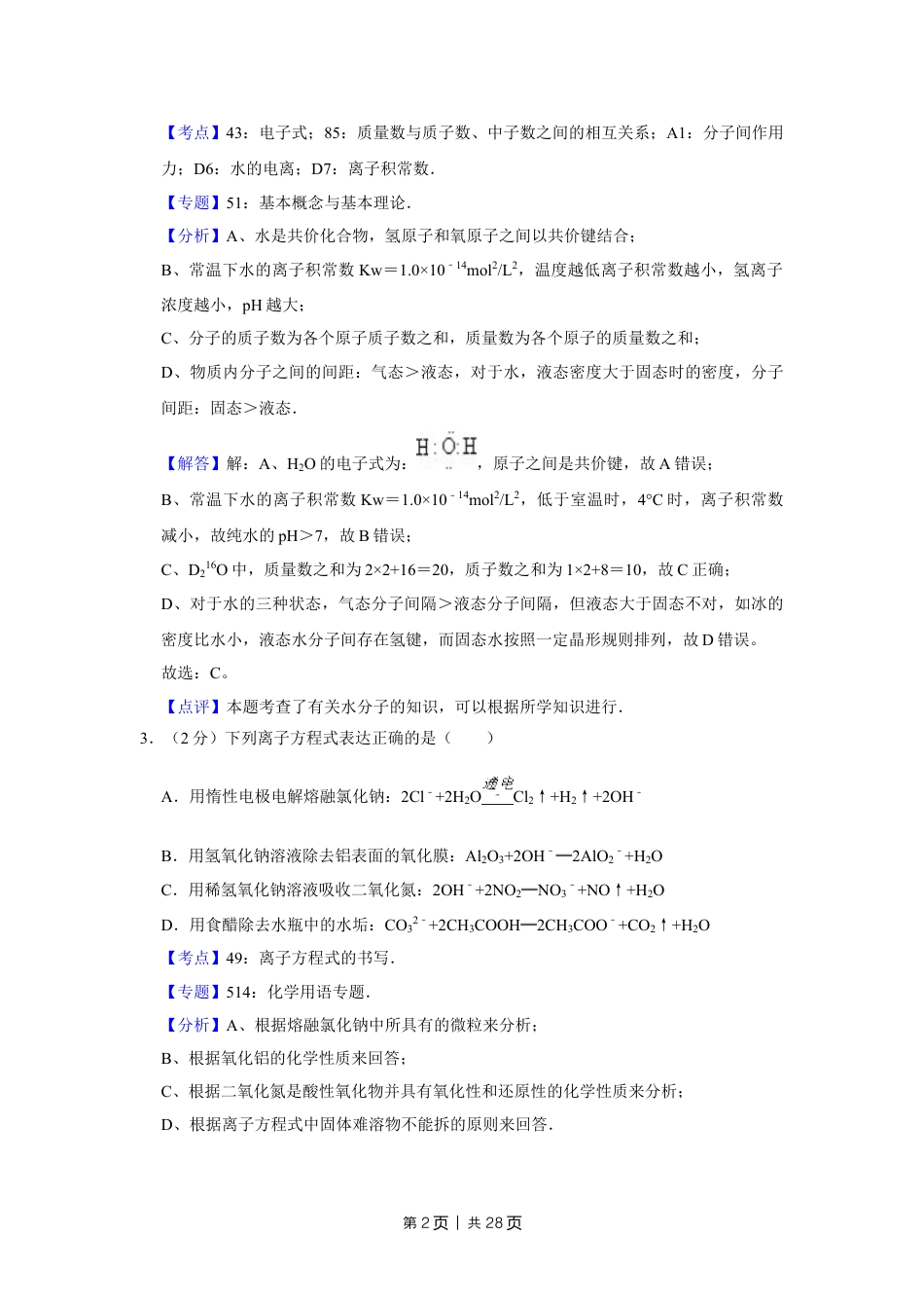 2010年高考化学试卷（江苏）（解析卷）.doc_第2页