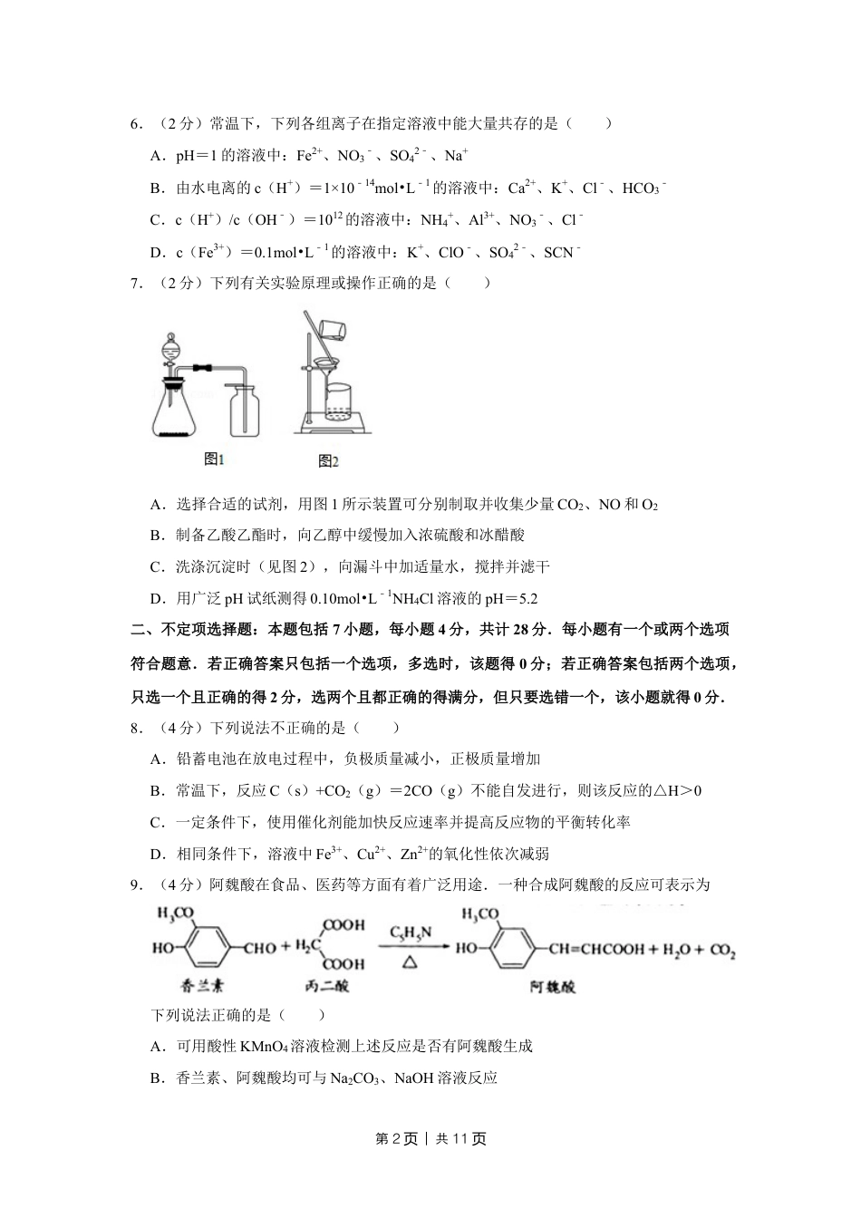 2010年高考化学试卷（江苏）（空白卷）.doc_第2页