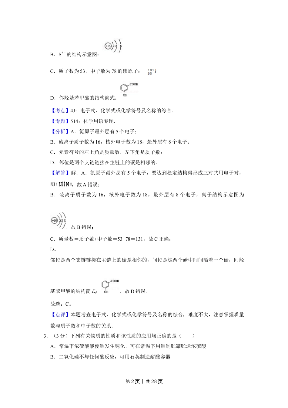 2011年高考化学试卷（江苏）（解析卷）.doc_第2页