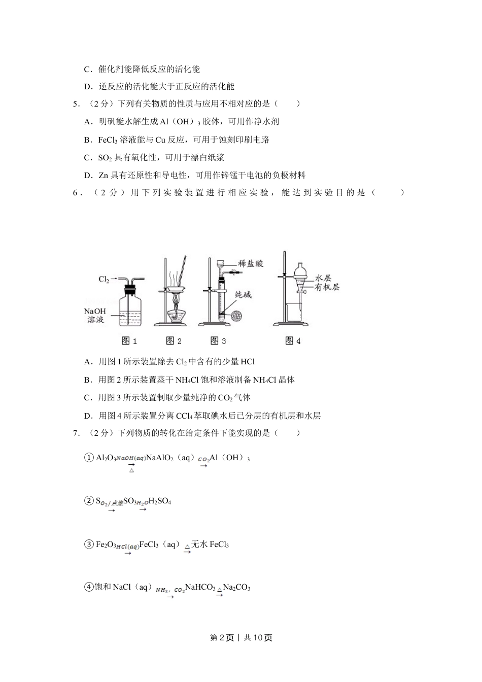 2012年高考化学试卷（江苏）（空白卷）   .doc_第2页