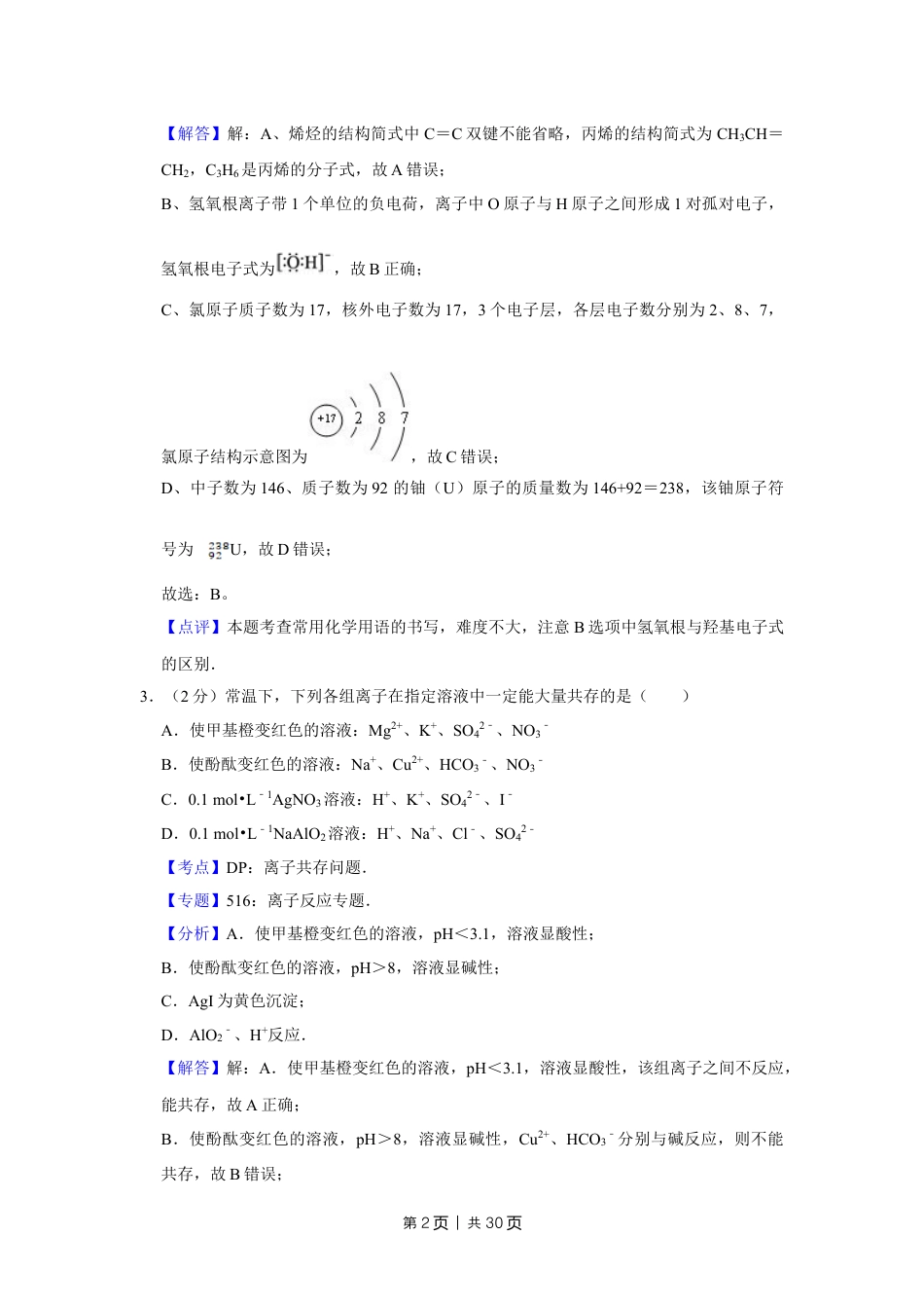 2013年高考化学试卷（江苏）（解析卷）   .doc_第2页