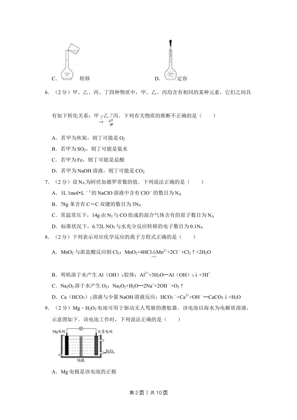 2013年高考化学试卷（江苏）（空白卷）   .doc_第2页