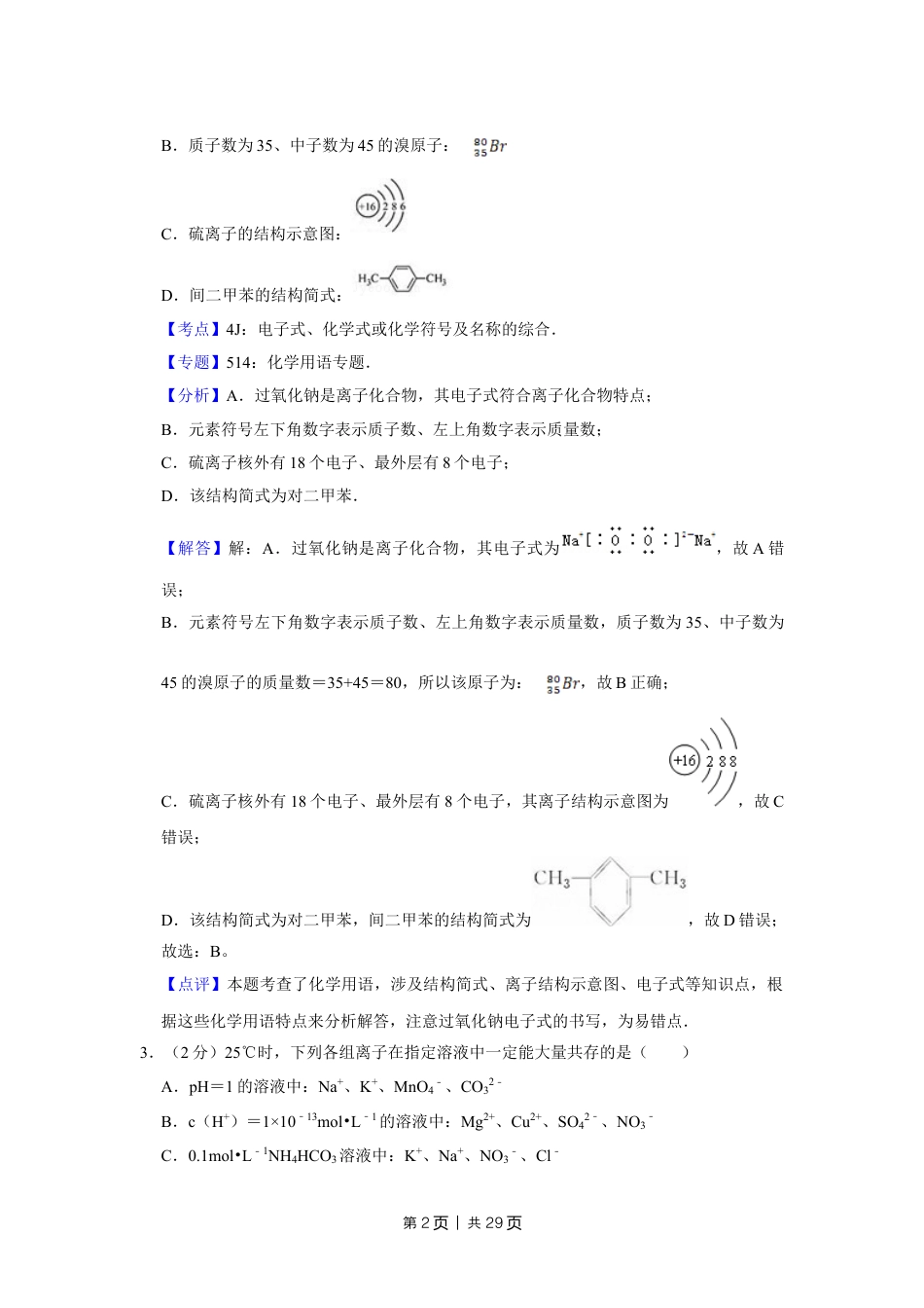 2014年高考化学试卷（江苏）（解析卷）   .doc_第2页