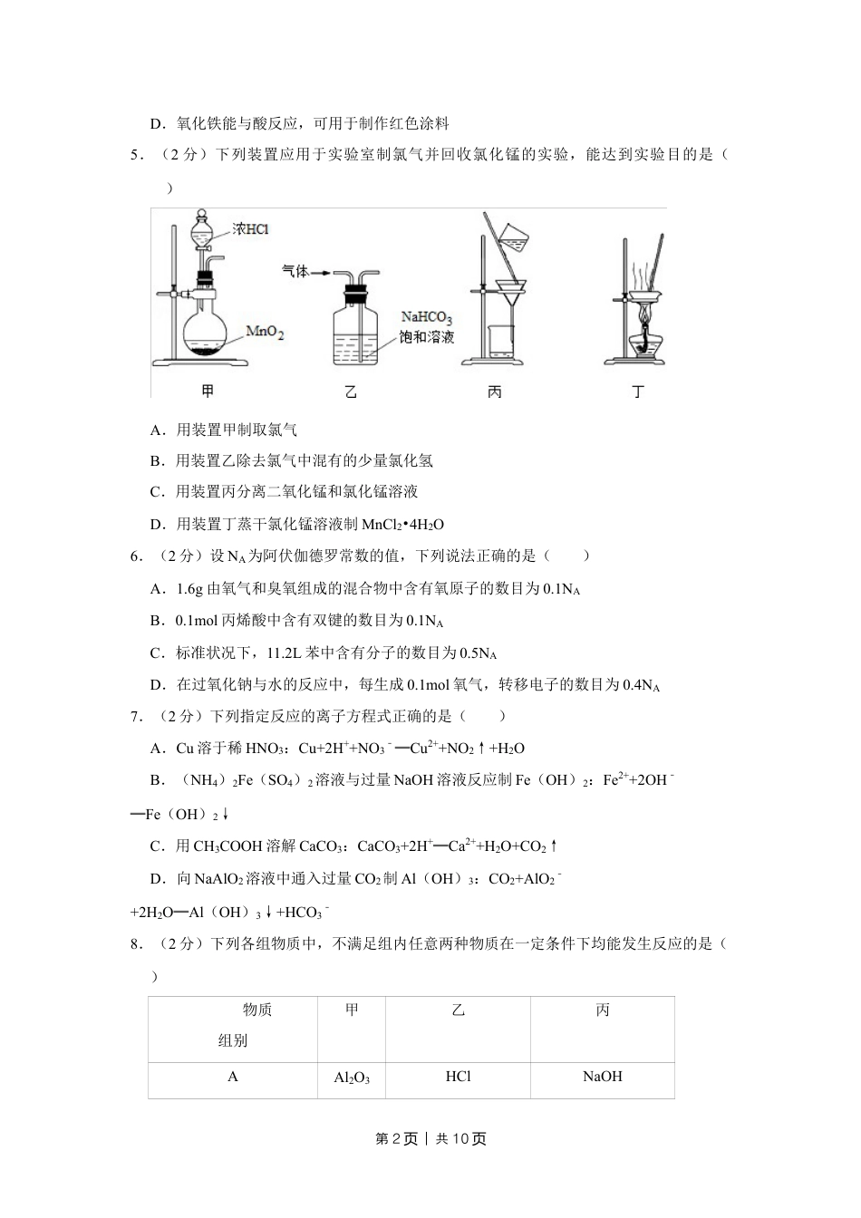 2014年高考化学试卷（江苏）（空白卷）   .doc_第2页