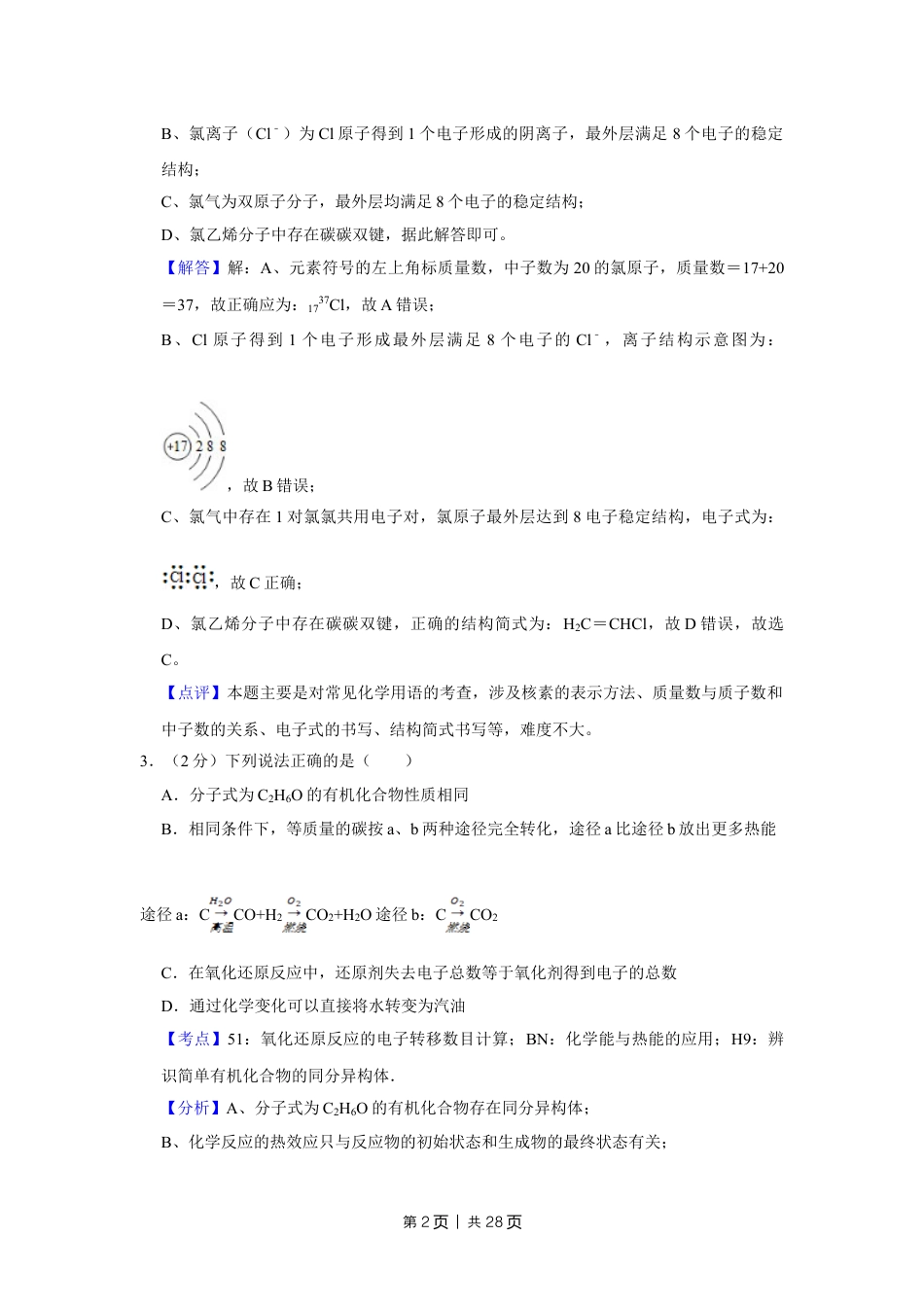 2015年高考化学试卷（江苏）（解析卷）   .doc_第2页