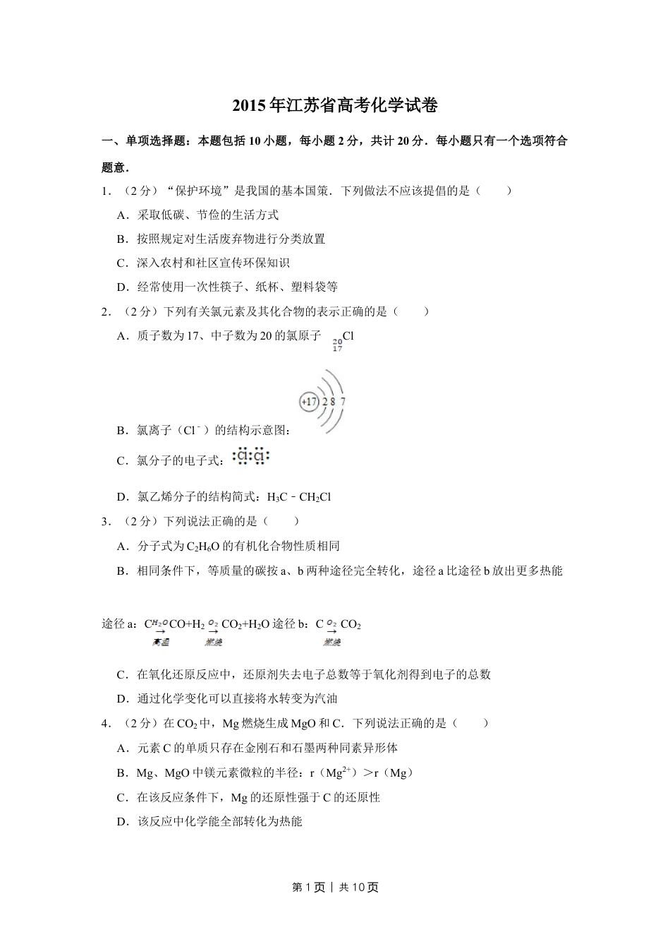 2015年高考化学试卷（江苏）（空白卷）   .doc_第1页