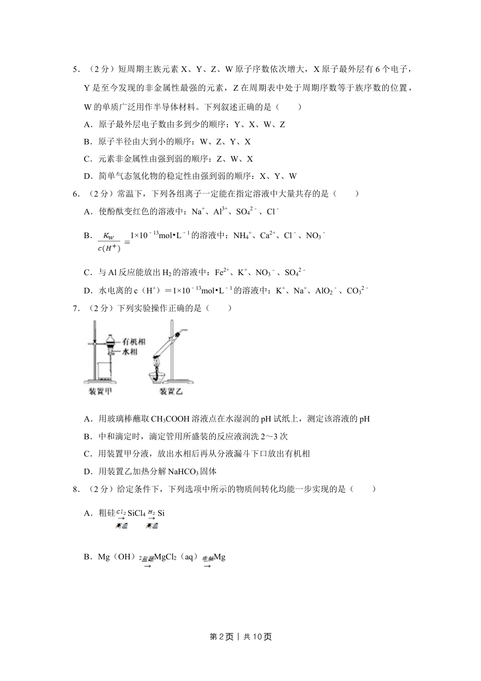 2015年高考化学试卷（江苏）（空白卷）   .doc_第2页