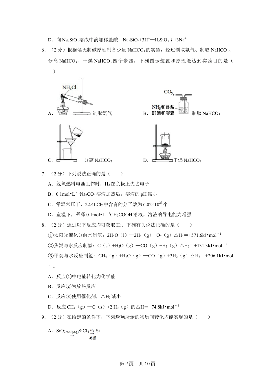 2016年高考化学试卷（江苏）（空白卷）   .doc_第2页