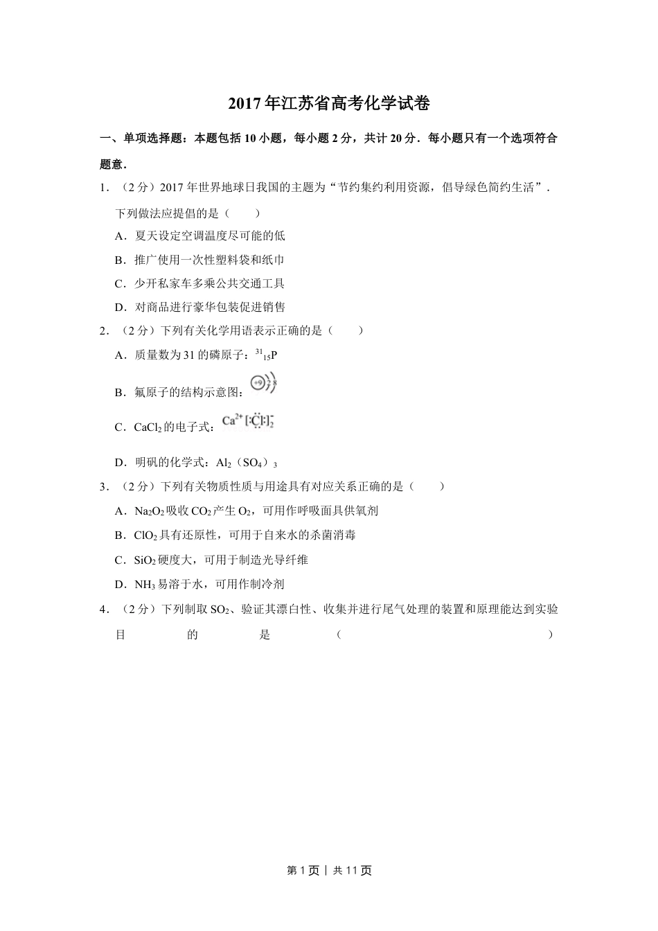 2017年高考化学试卷（江苏）（空白卷）   .doc_第1页