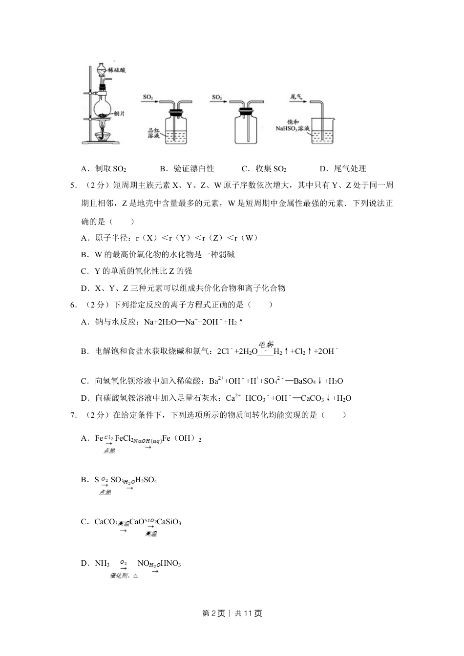 2017年高考化学试卷（江苏）（空白卷）   .doc_第2页