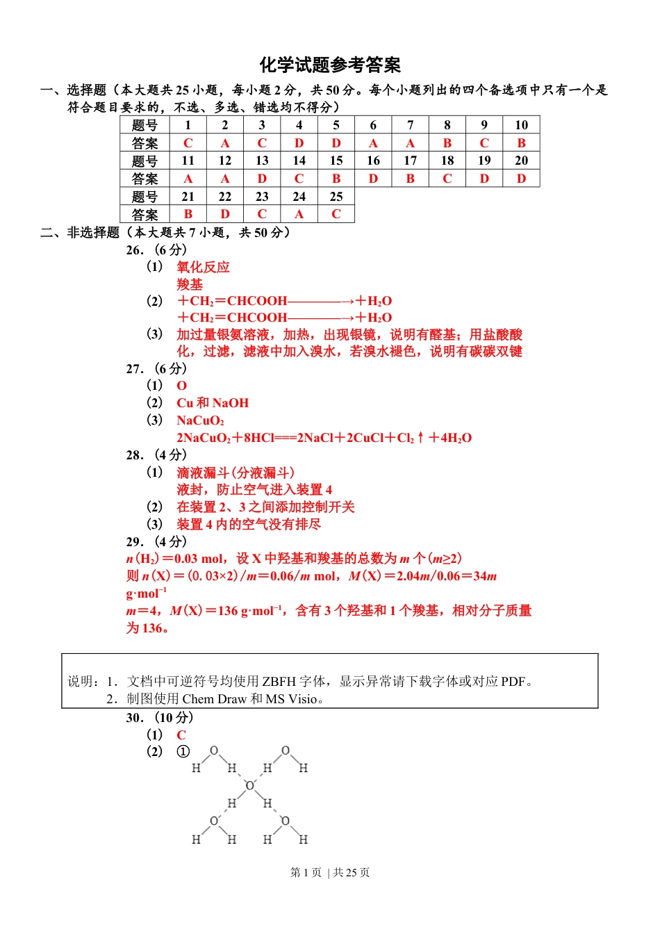 2019年高考化学试卷（浙江）【4月】（解析卷）.docx_第1页