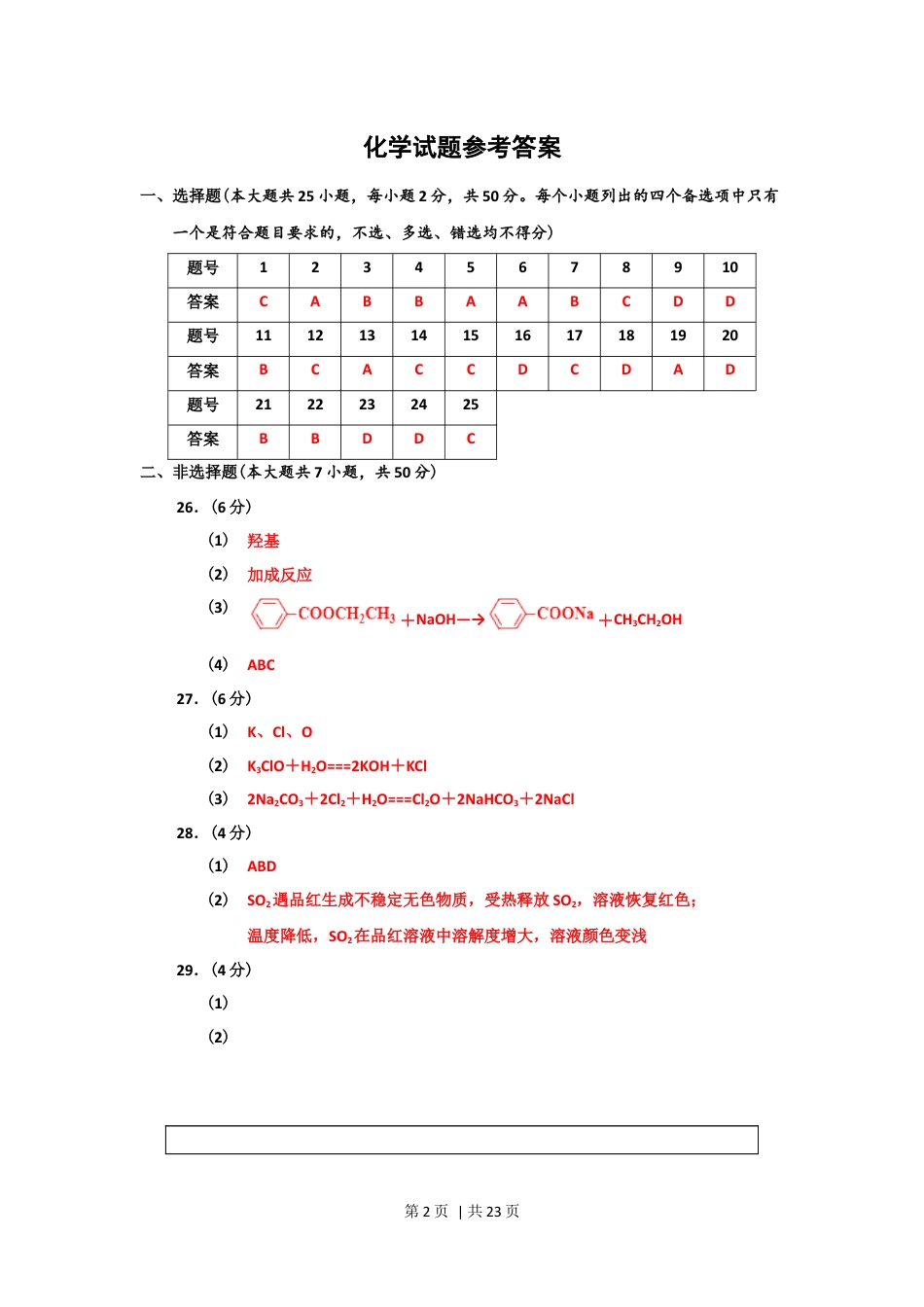 2018年高考化学试卷（浙江）【11月】（解析卷）.docx_第2页