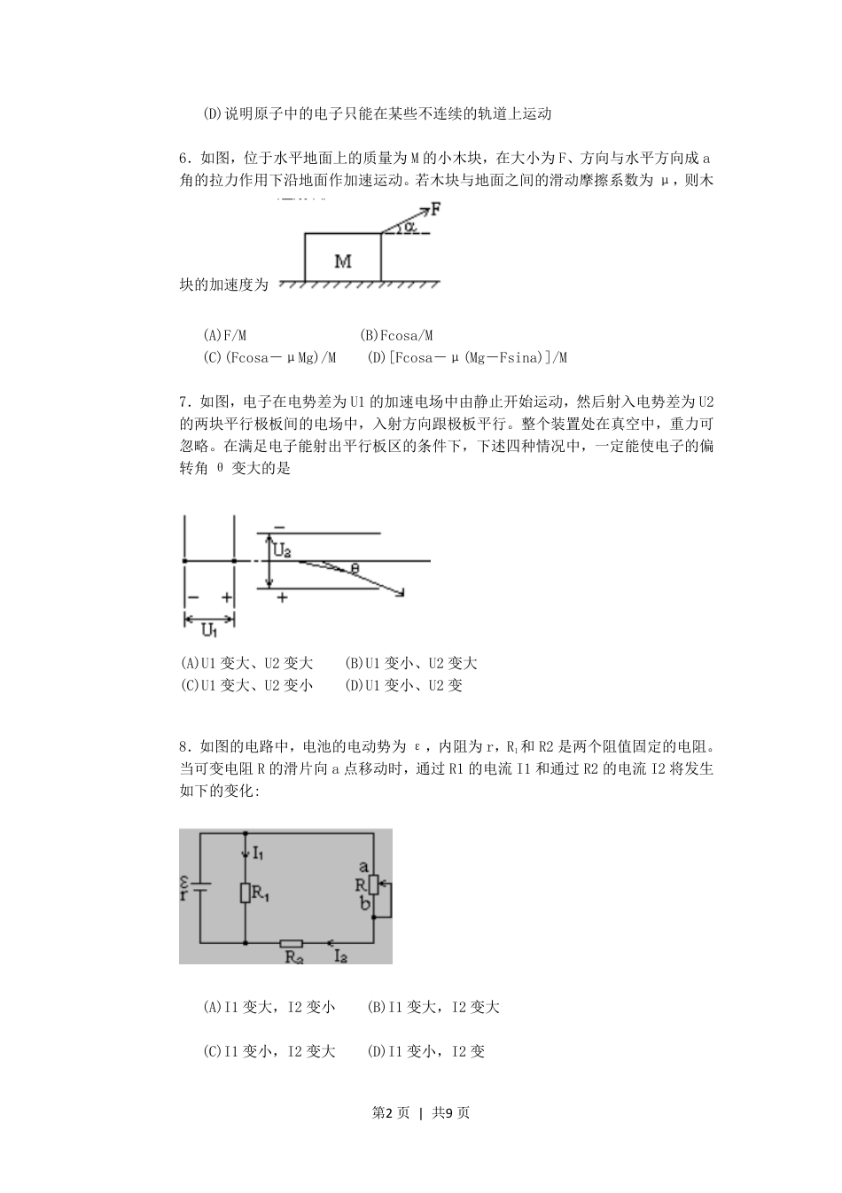 1992年安徽高考物理真题及答案.pdf_第2页