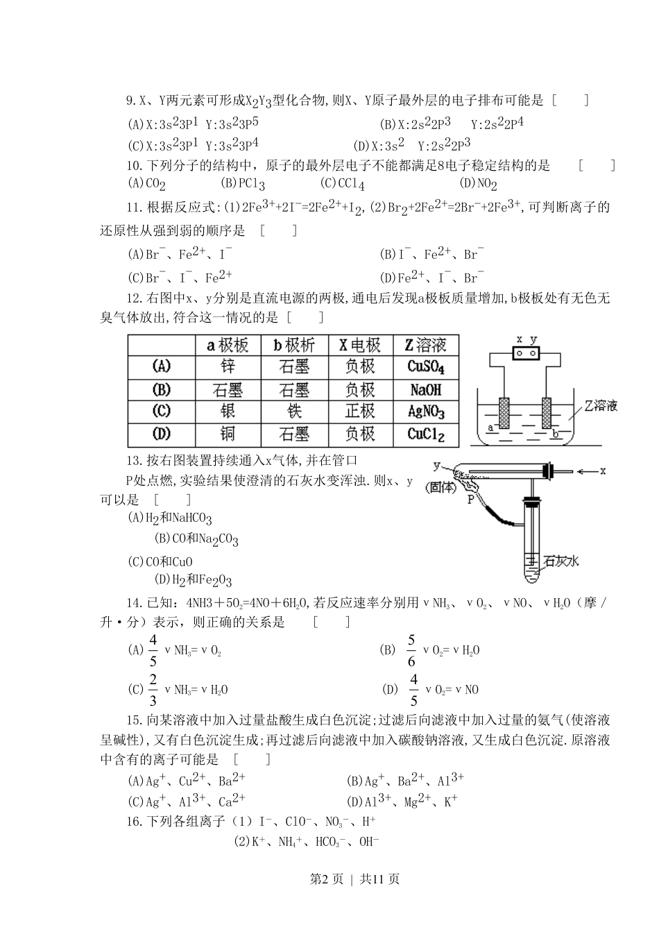 1993年安徽高考化学真题及答案.pdf_第2页