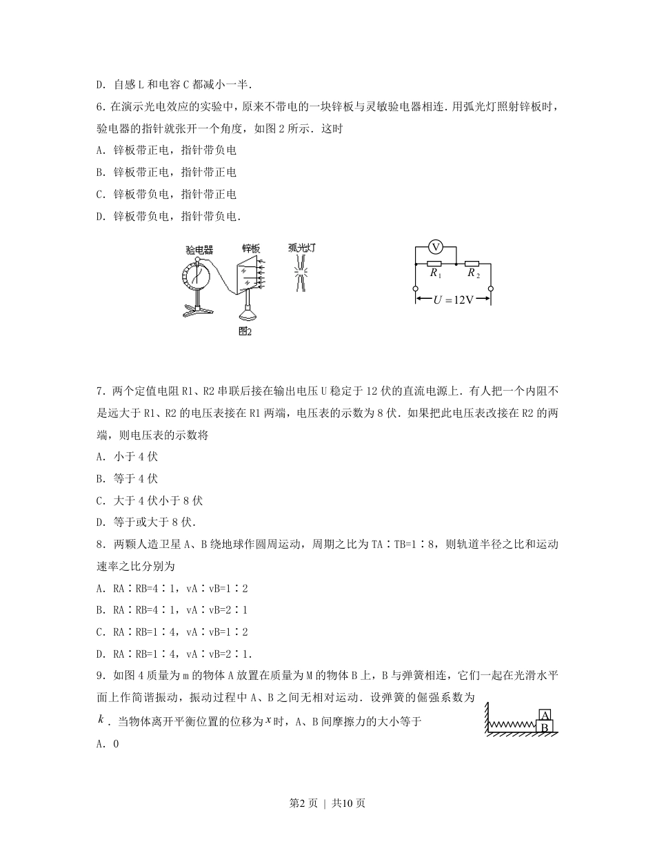 1995年安徽高考物理真题及答案.pdf_第2页