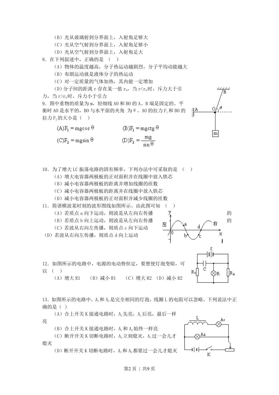 1997年安徽高考物理真题及答案.pdf_第2页