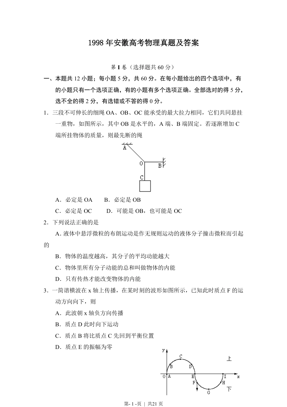 1998年安徽高考物理真题及答案.pdf_第1页