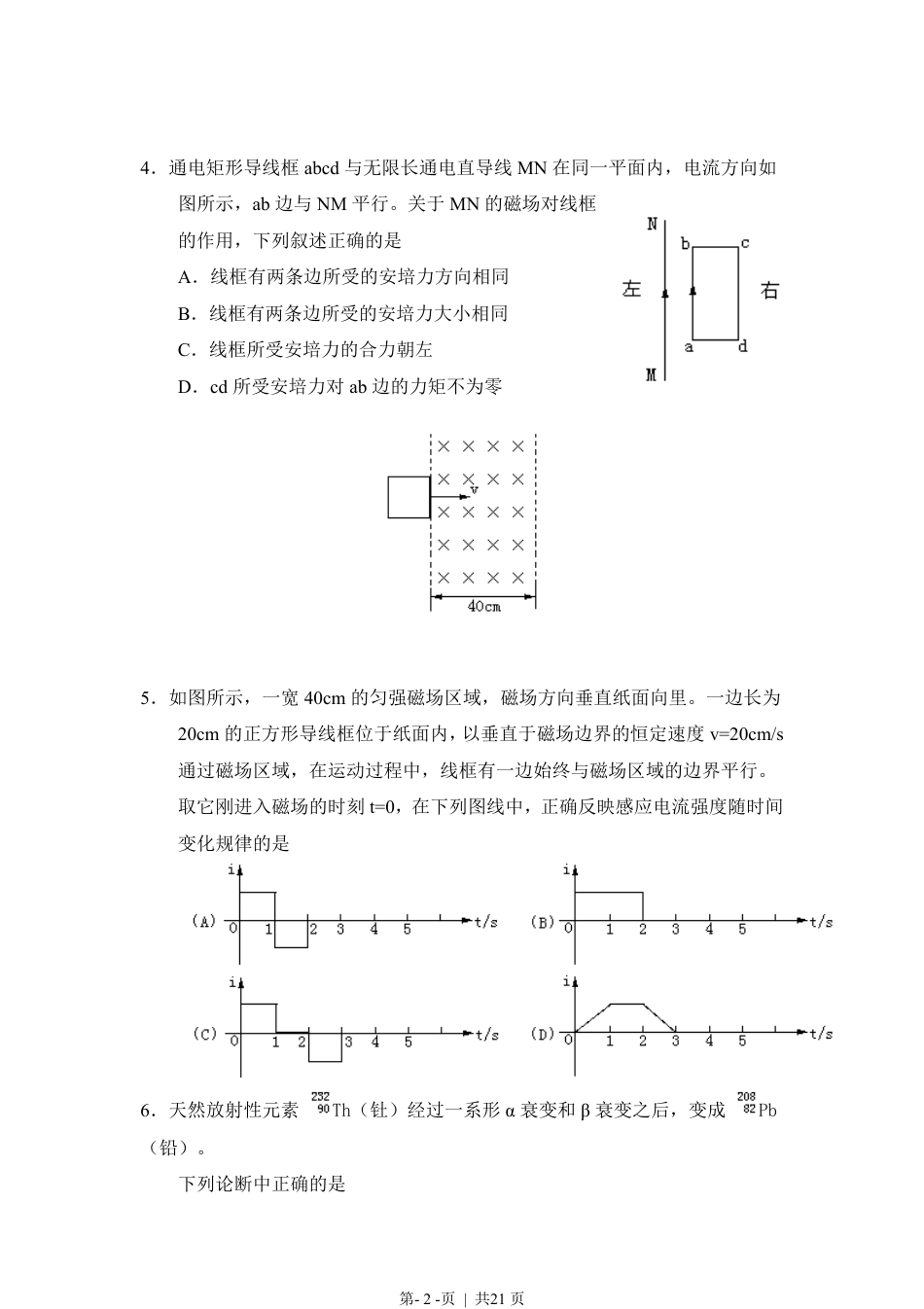 1998年安徽高考物理真题及答案.pdf_第2页