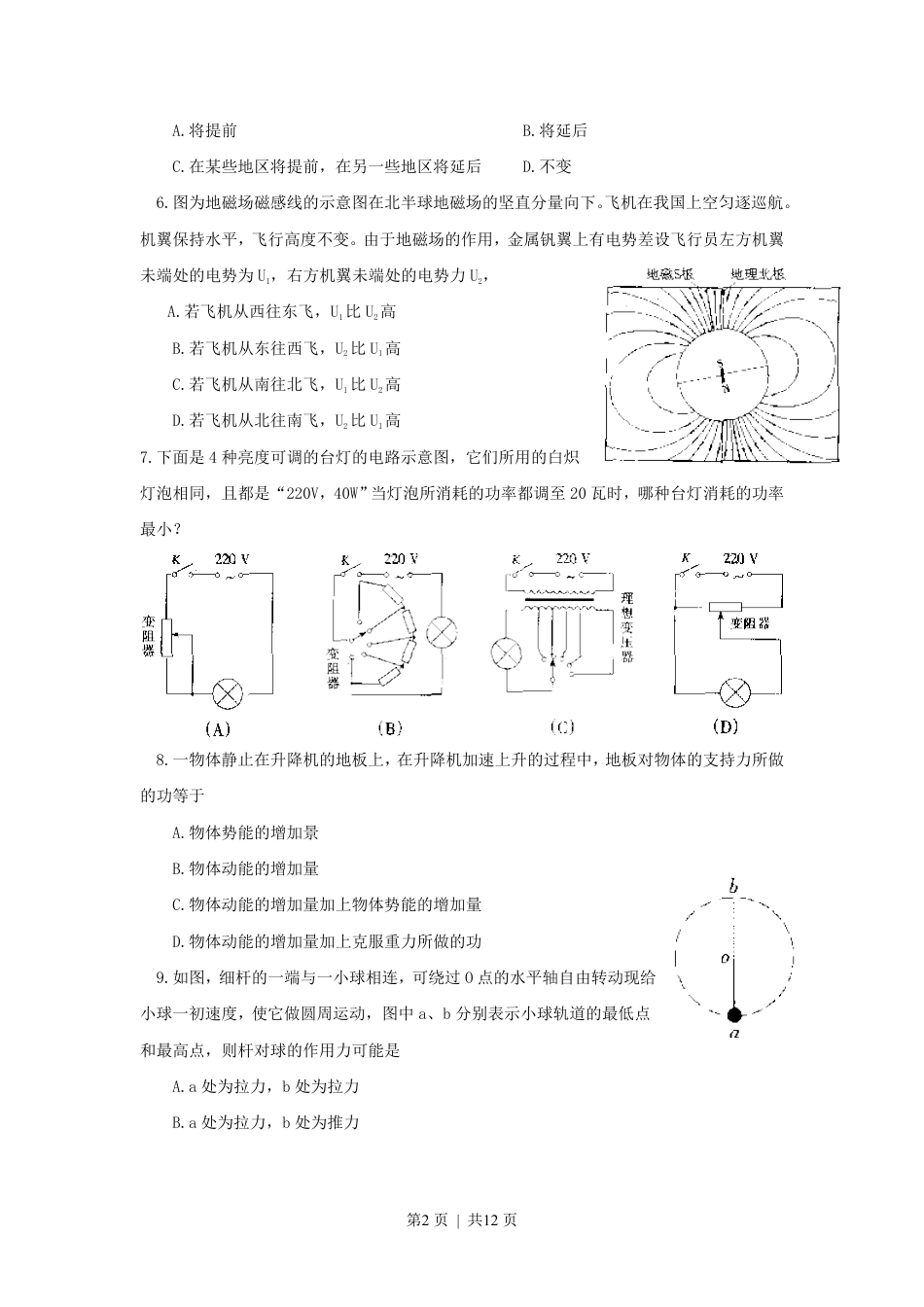 1999年安徽高考物理真题及答案.pdf_第2页