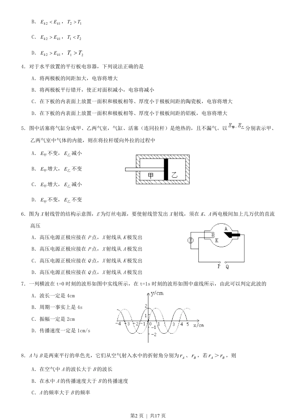 2000年安徽高考物理真题及答案.pdf_第2页