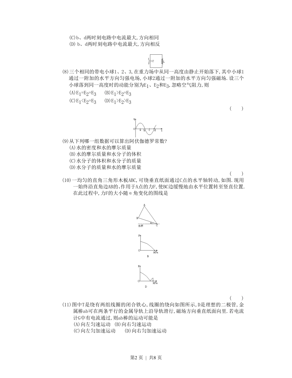 1990年北京高考物理真题及答案.pdf_第2页