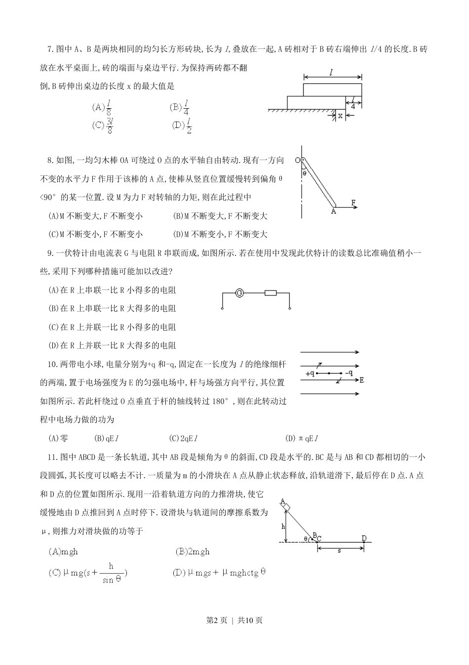 1991年北京高考物理真题及答案.pdf_第2页