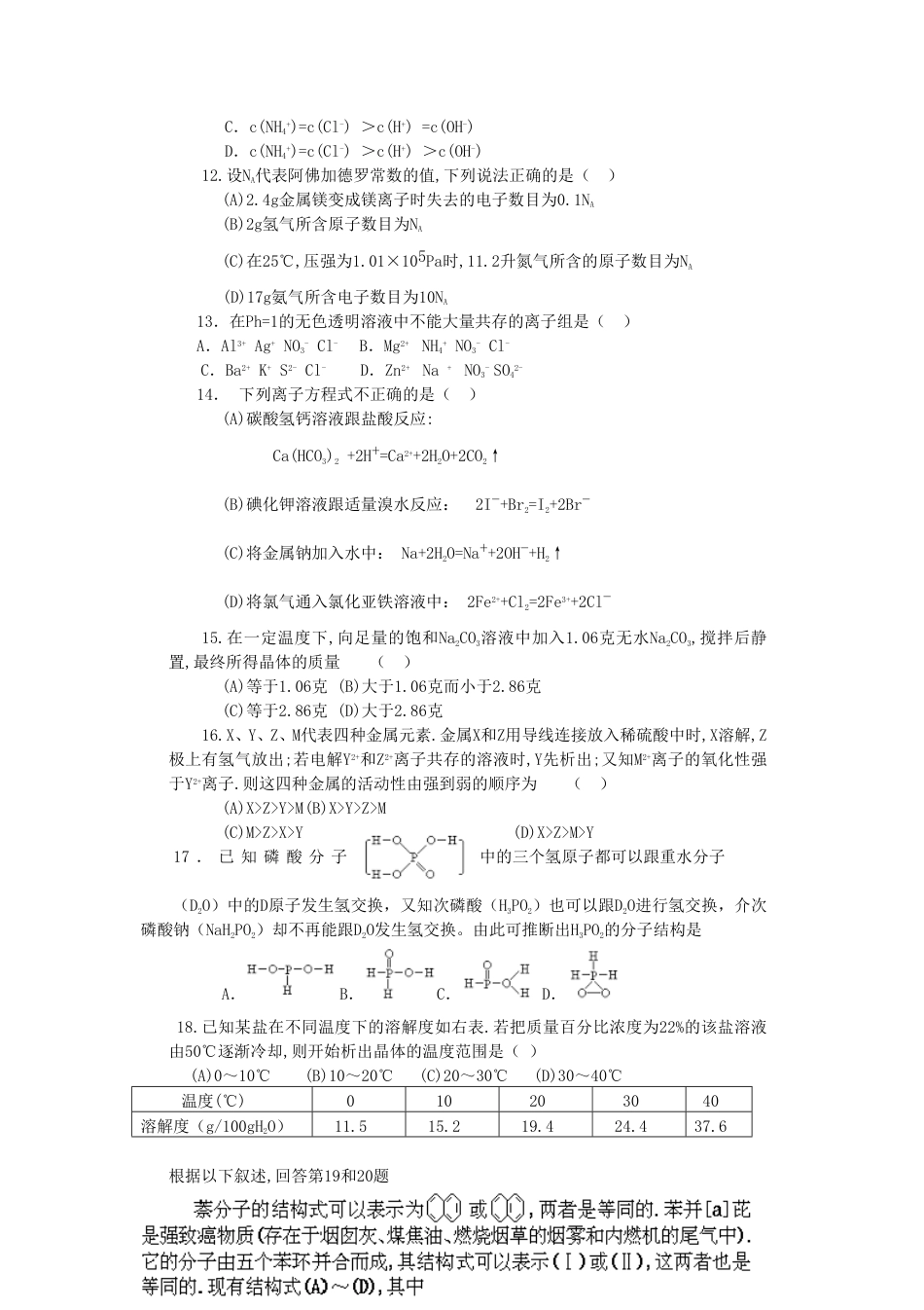 1994年安徽高考化学真题及答案.pdf_第2页