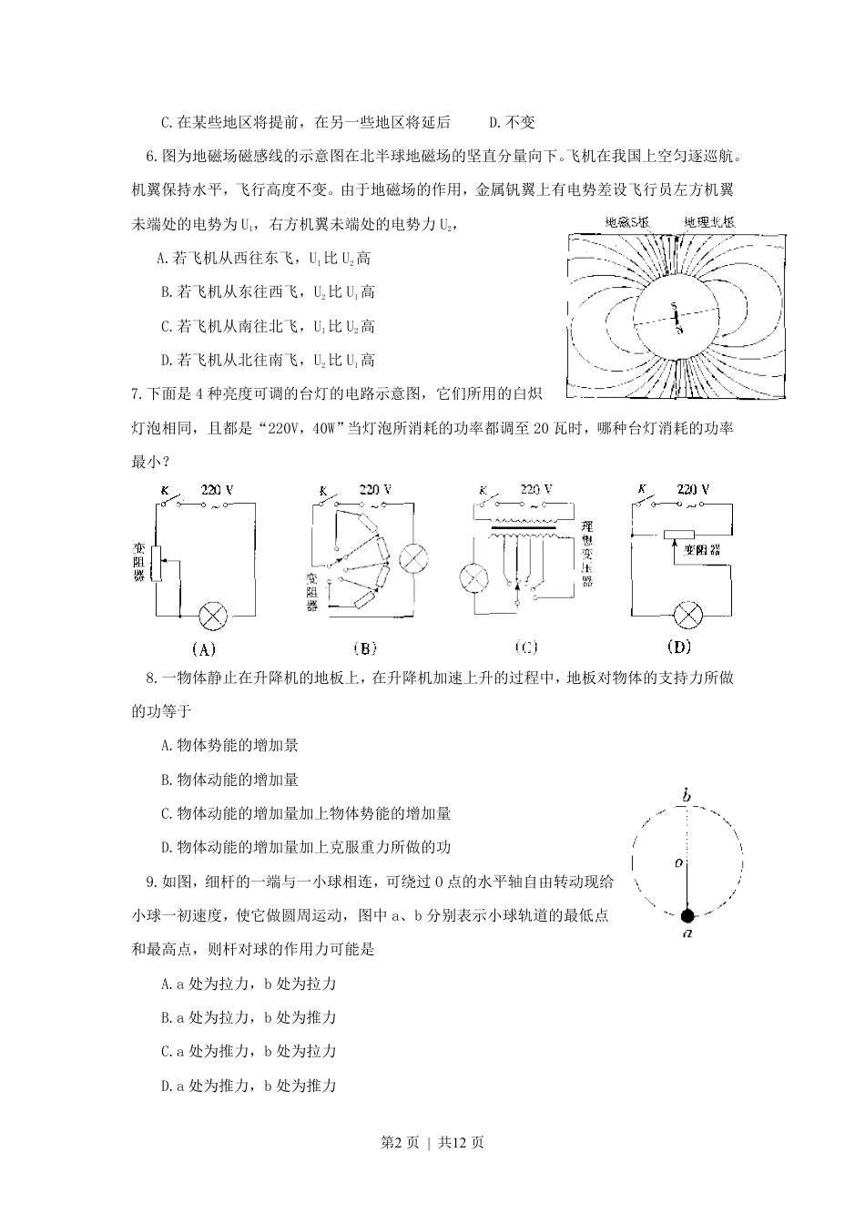 1999年北京高考物理真题及答案.pdf_第2页