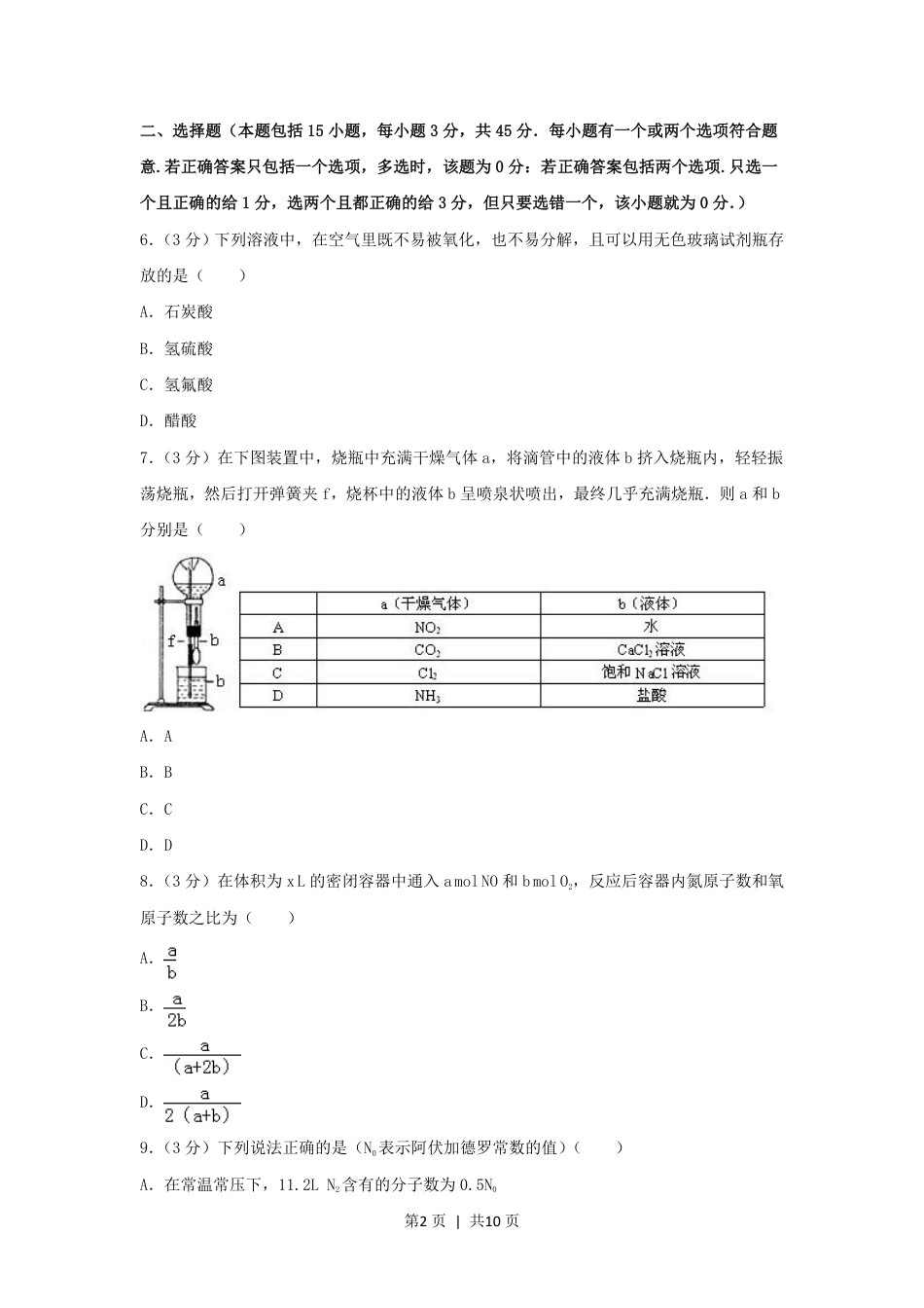 1995年安徽高考化学真题及答案.pdf_第2页