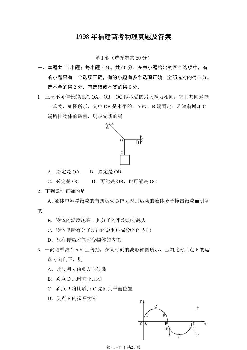 1998年福建高考物理真题及答案.pdf_第1页