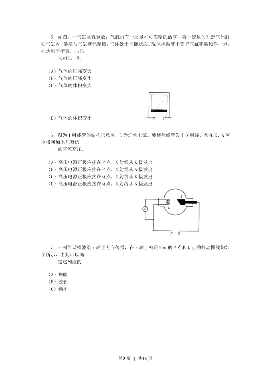 2000年广东高考物理真题及答案.pdf_第2页