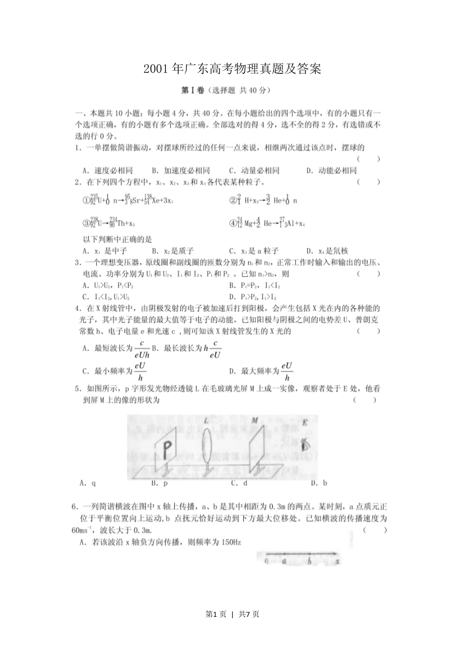 2001年广东高考物理真题及答案(图片版).pdf_第1页