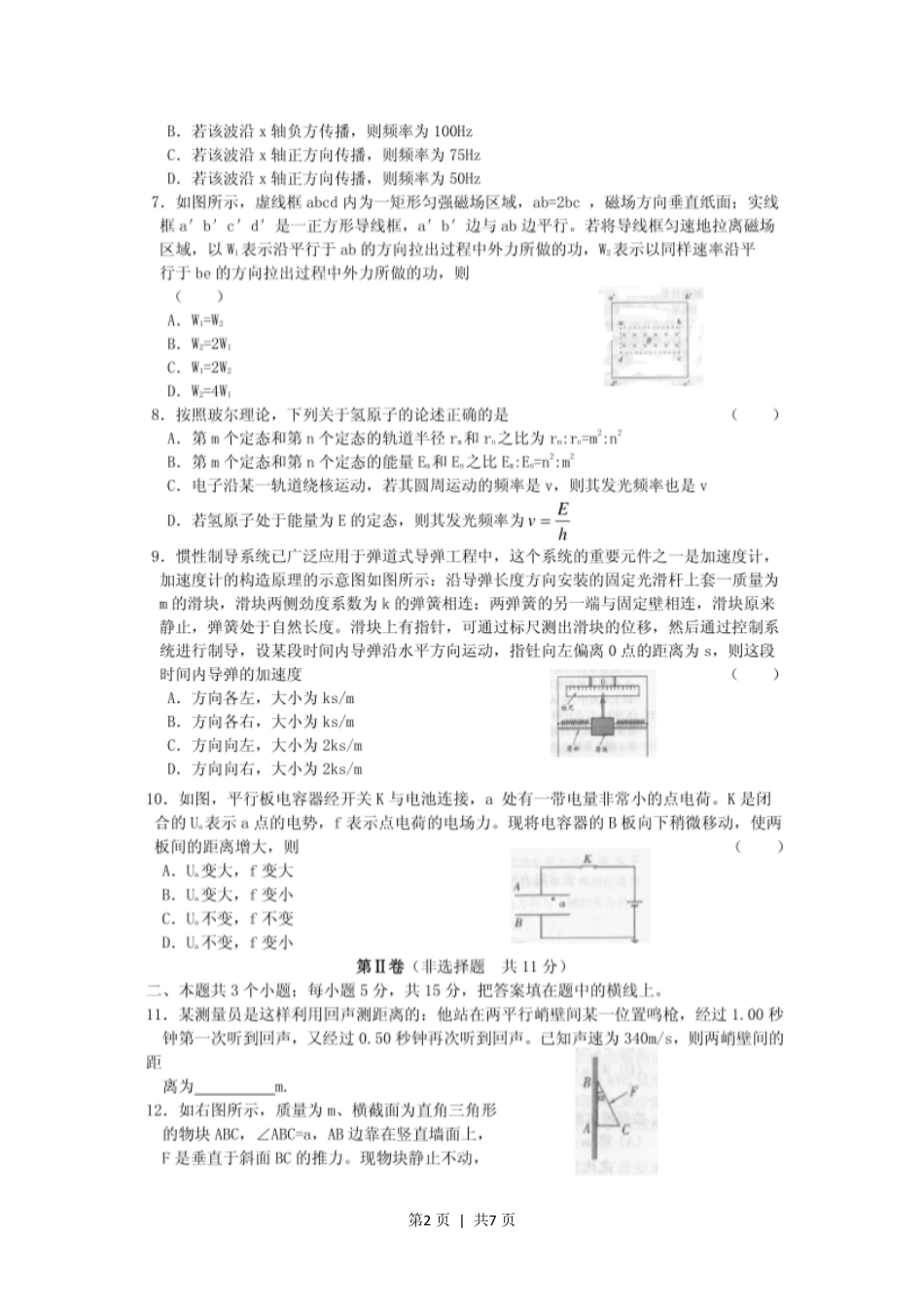 2001年广东高考物理真题及答案(图片版).pdf_第2页