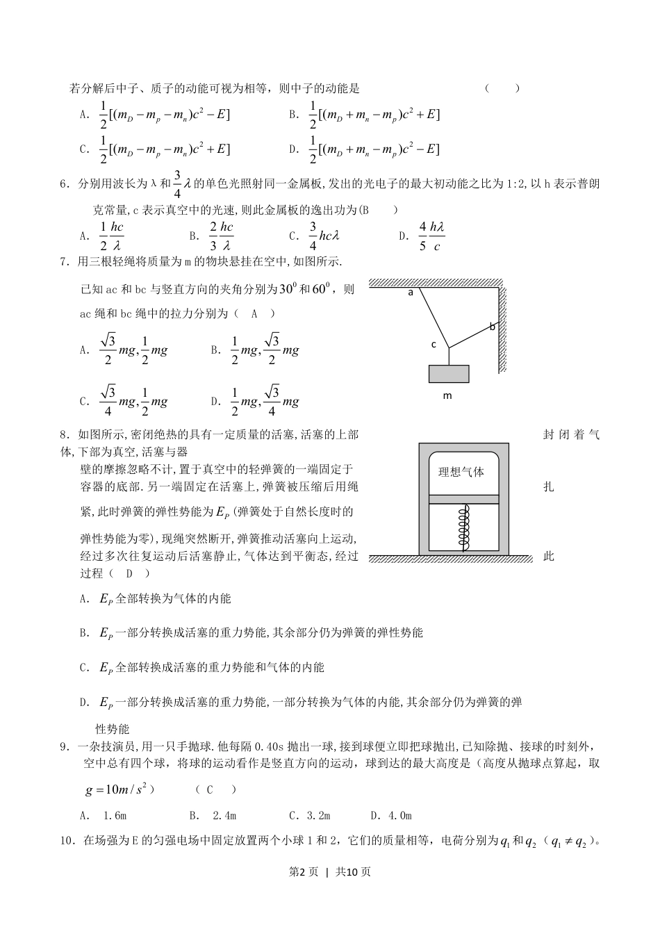 2004年广东高考物理真题及答案.pdf_第2页