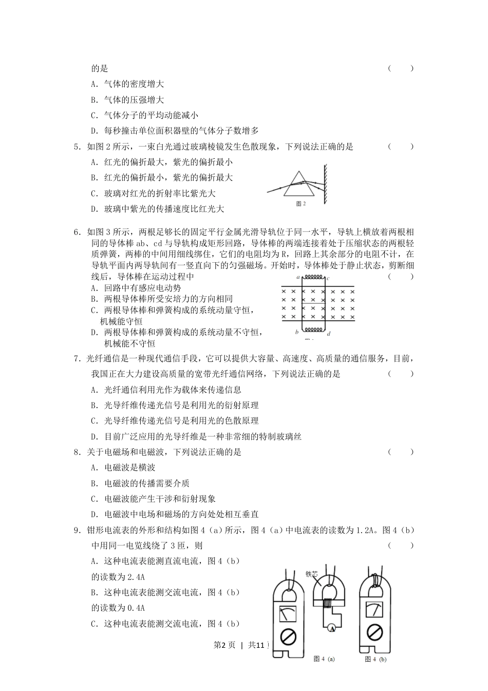 2005年广东高考物理真题及答案.pdf_第2页