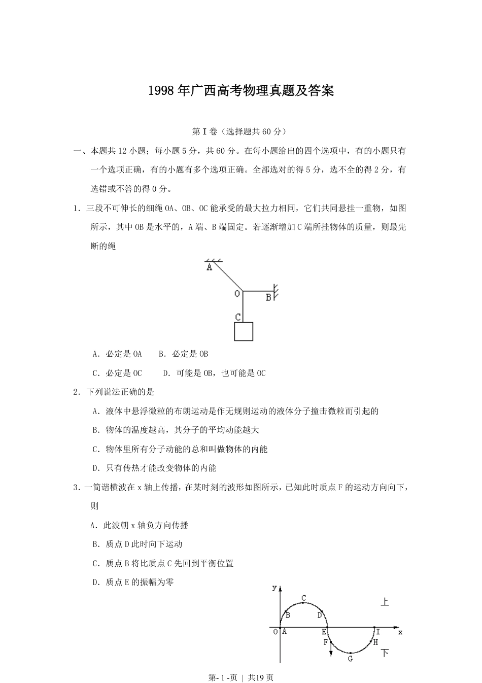 1998年广西高考物理真题及答案.pdf_第1页