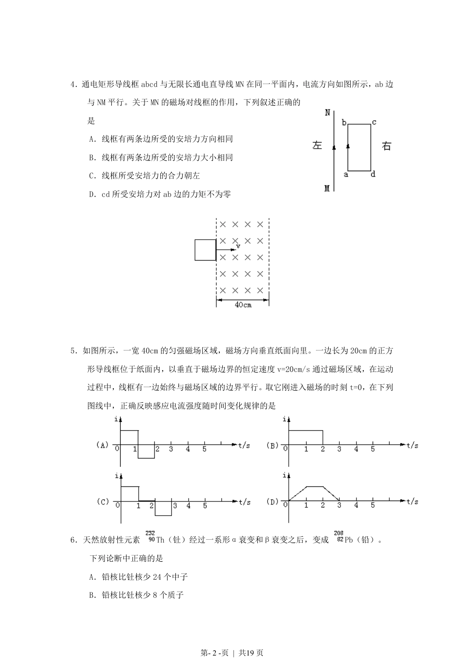 1998年广西高考物理真题及答案.pdf_第2页