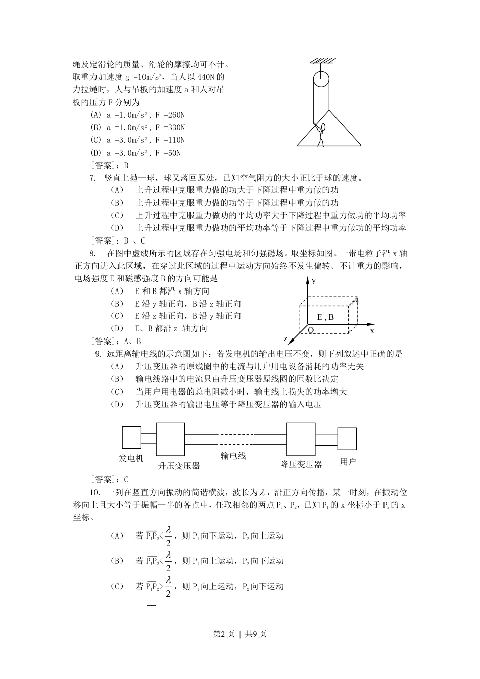 2002年广西高考物理真题及答案.pdf_第2页