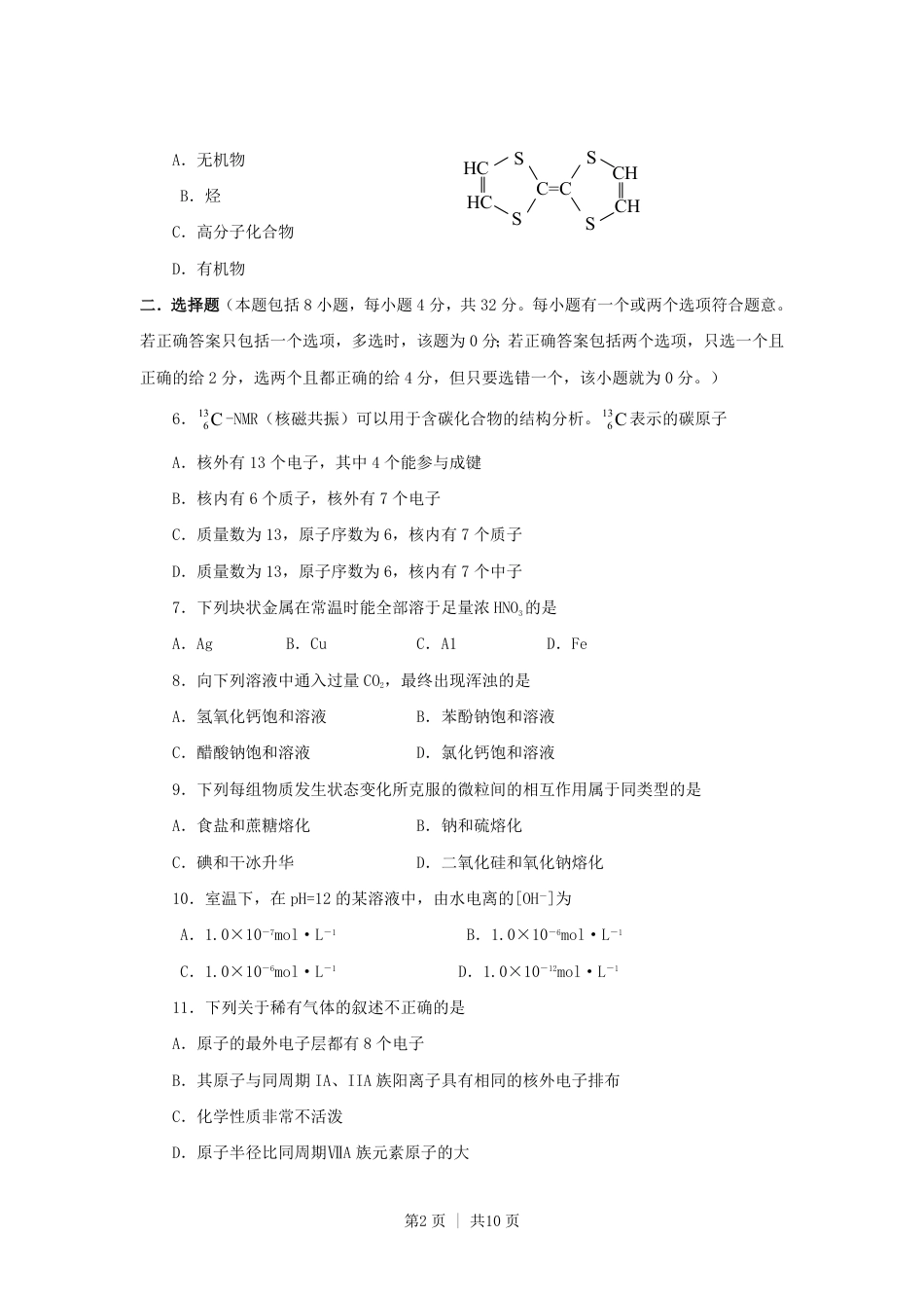 2000年安徽高考化学真题及答案.pdf_第2页