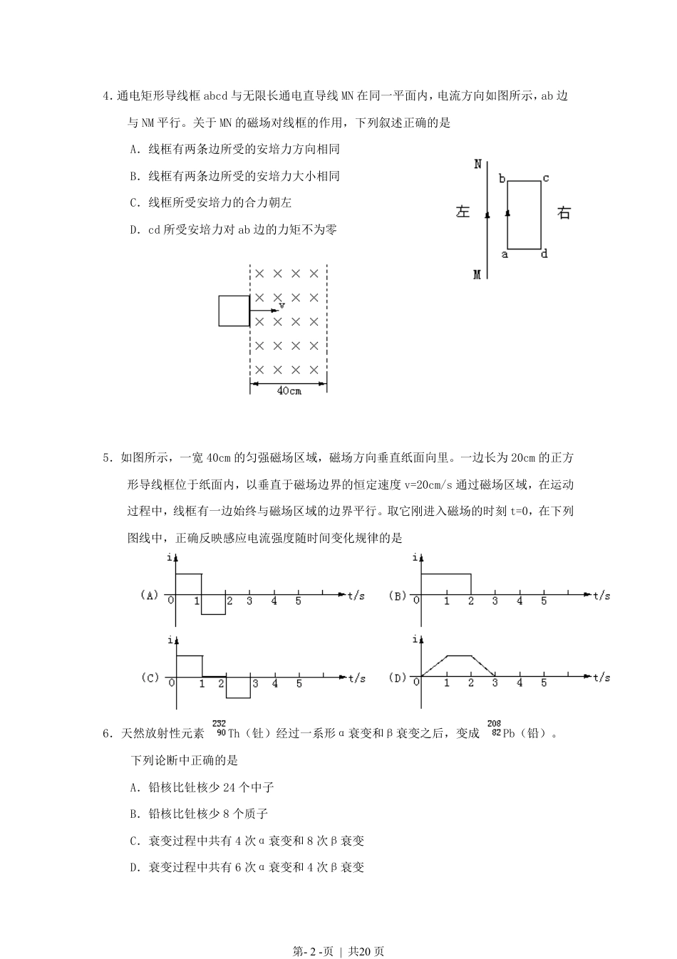 1998年海南高考物理真题及答案.pdf_第2页