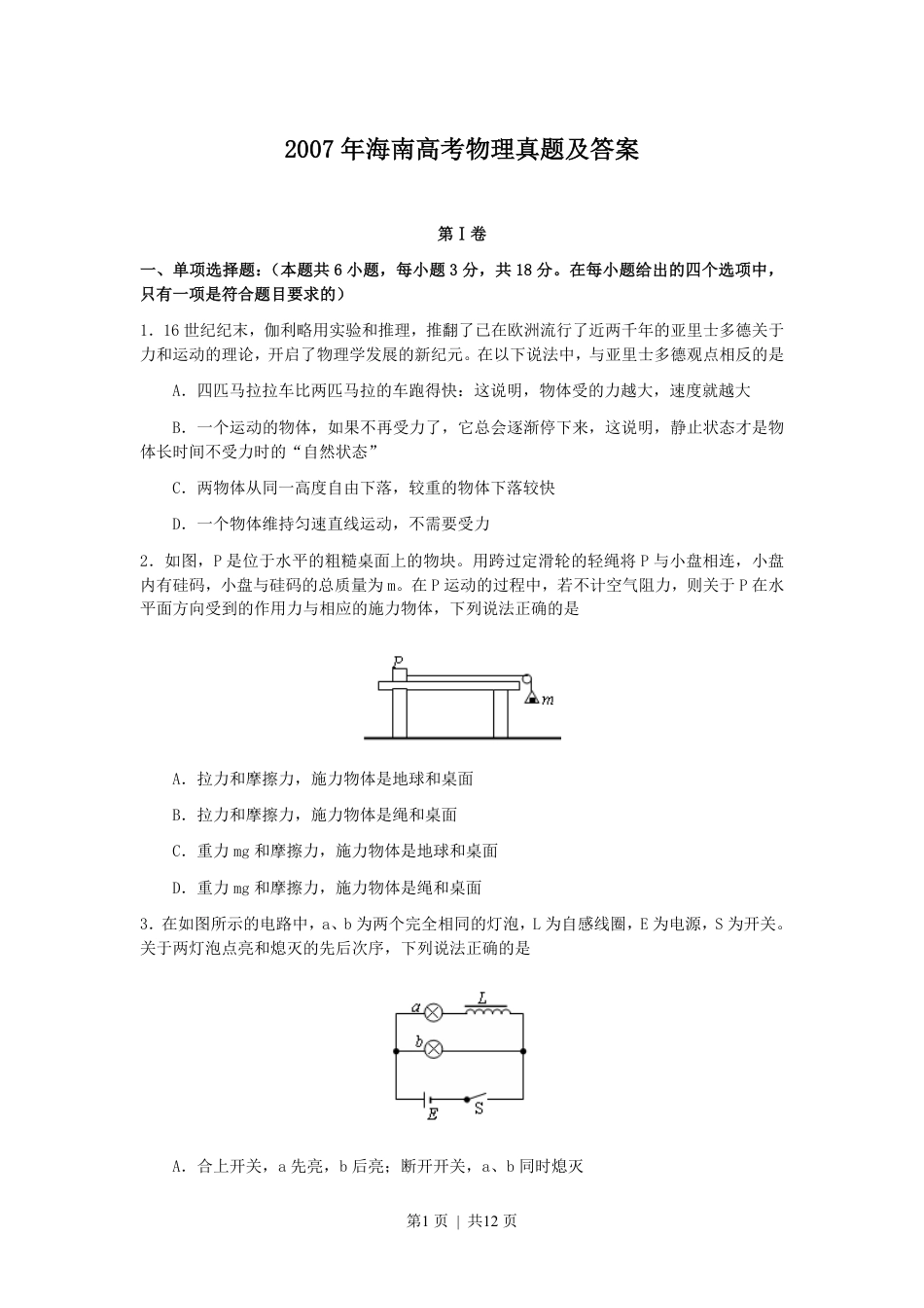 2007年海南高考物理真题及答案.pdf_第1页