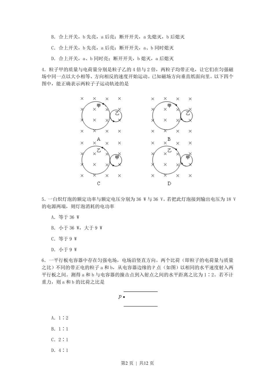 2007年海南高考物理真题及答案.pdf_第2页