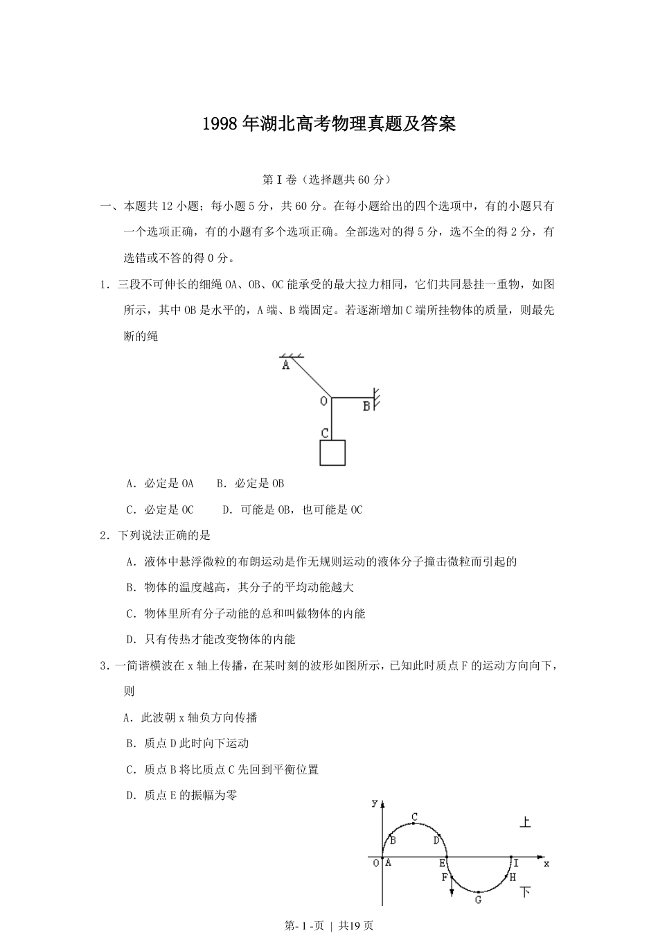 1998年湖北高考物理真题及答案.pdf_第1页