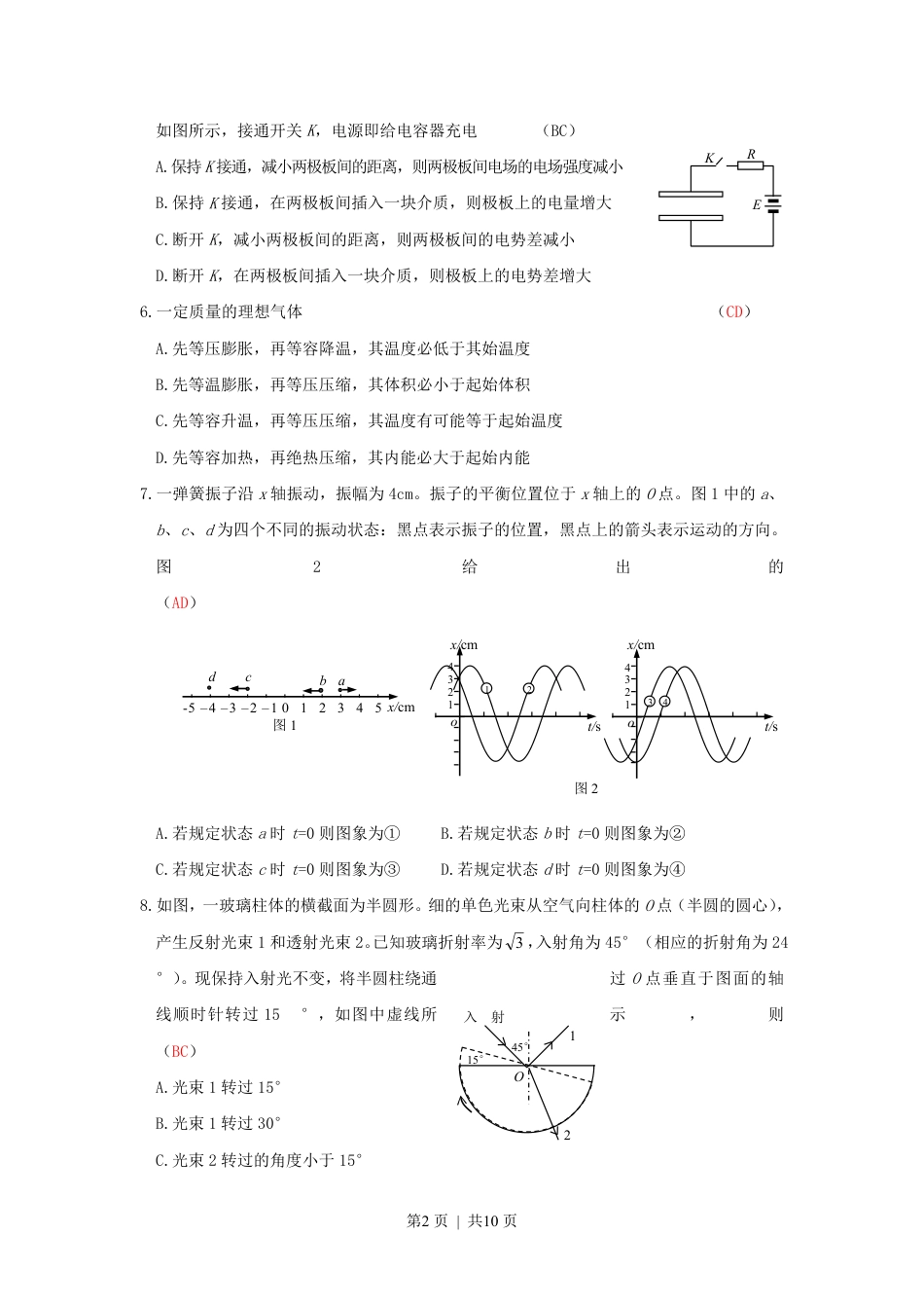 2003年江苏高考物理真题及答案.pdf_第2页