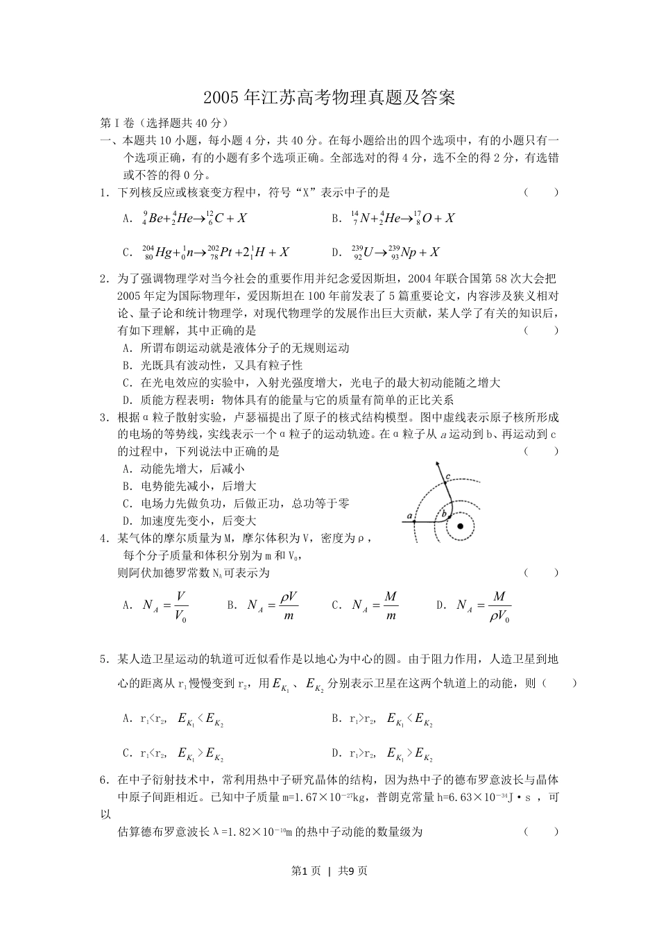 2005年江苏高考物理真题及答案.pdf_第1页