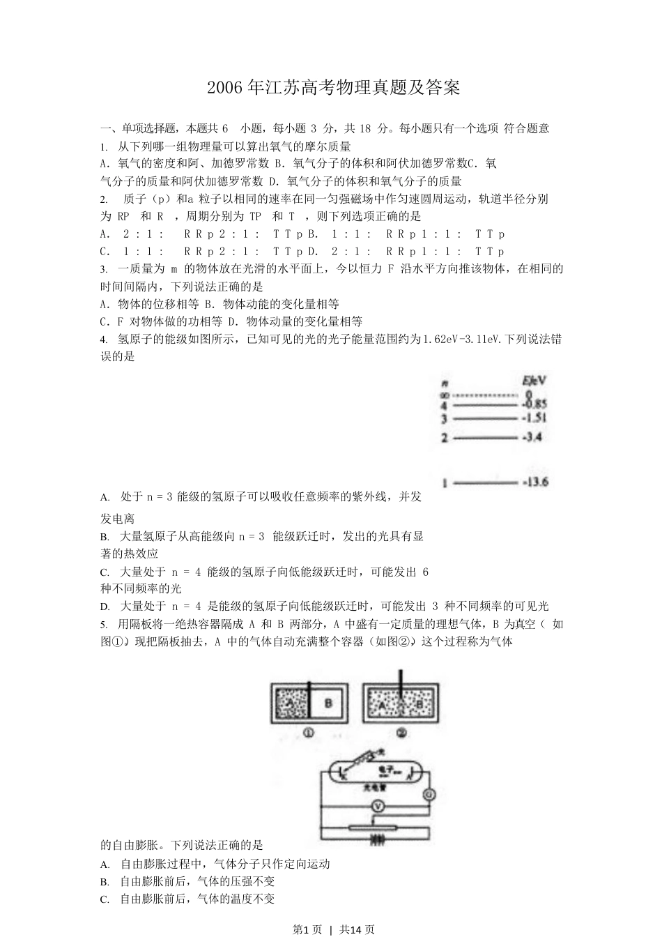 2006年江苏高考物理真题及答案.pdf_第1页