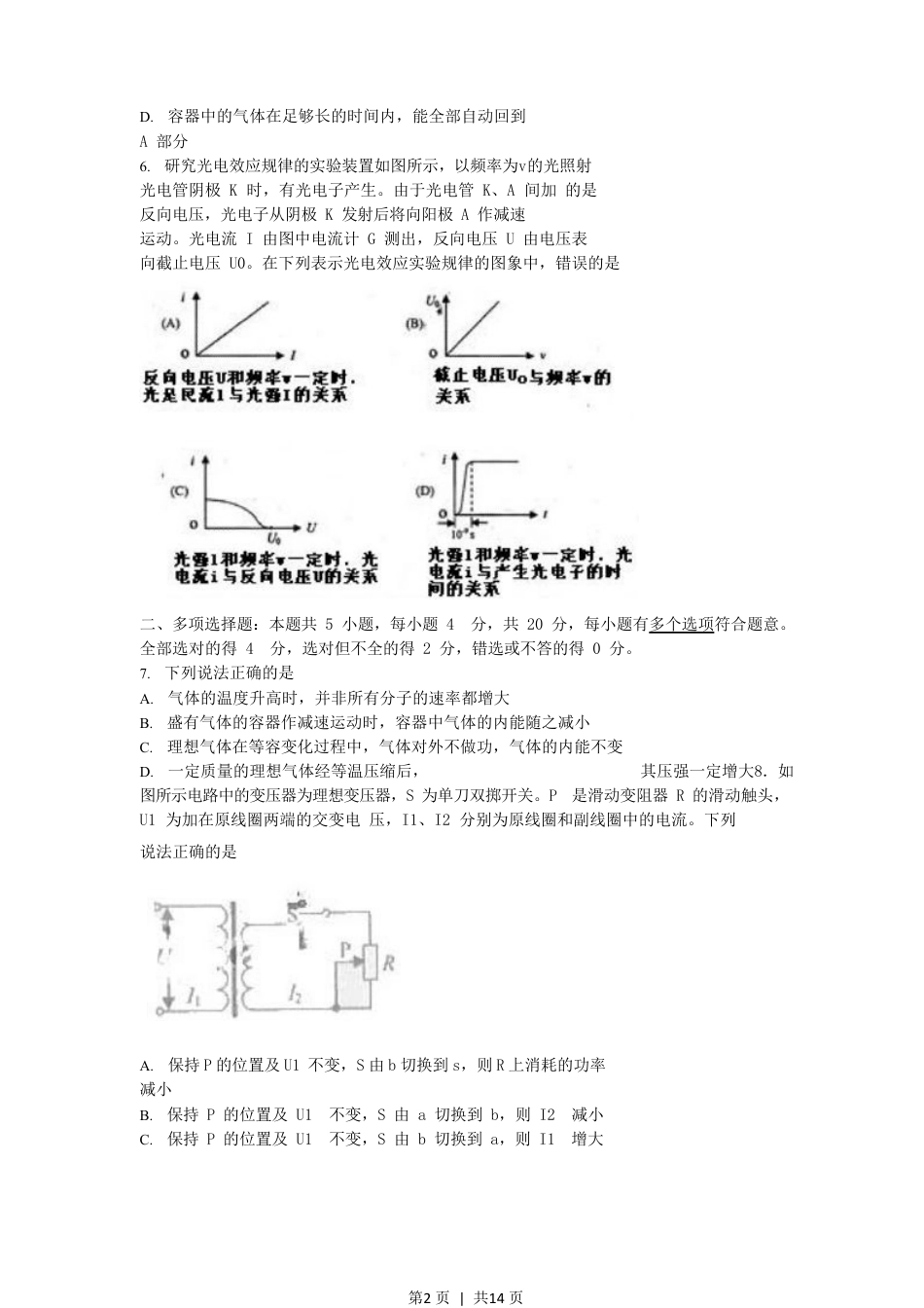 2006年江苏高考物理真题及答案.pdf_第2页