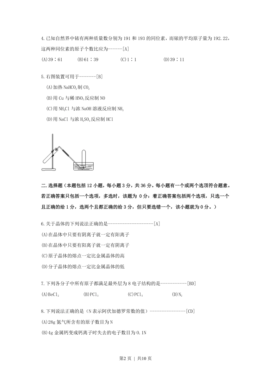 1999年北京高考化学真题及答案.pdf_第2页