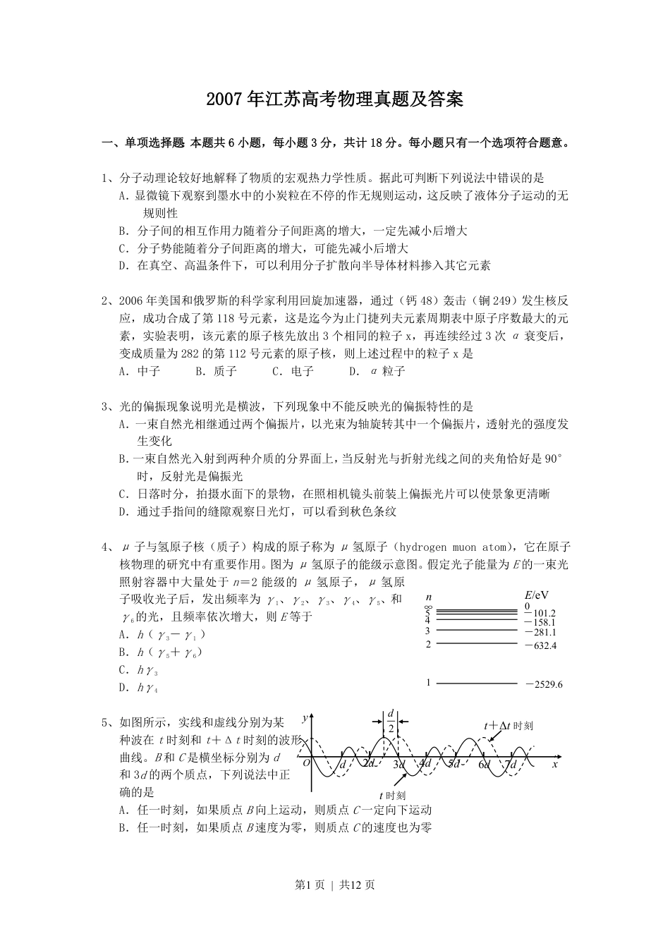 2007年江苏高考物理真题及答案.pdf_第1页